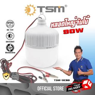 หลอดไฟตุ้ม คีบแบต DC 12V แสงขาว 90W หลอดไฟ LED ไฟคีบแบต ไฟพกพา หลอดไฟพกพา รุ่น TSM-DC90