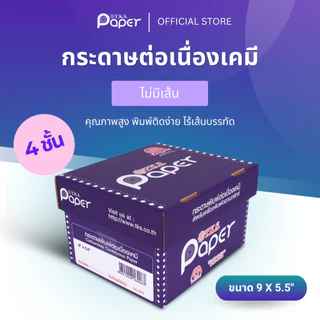 T.K.S. Paper 9"X5.5" นิ้ว 2-4 ชั้น กระดาษต่อเนื่องเคมี ไม่มีเส้น