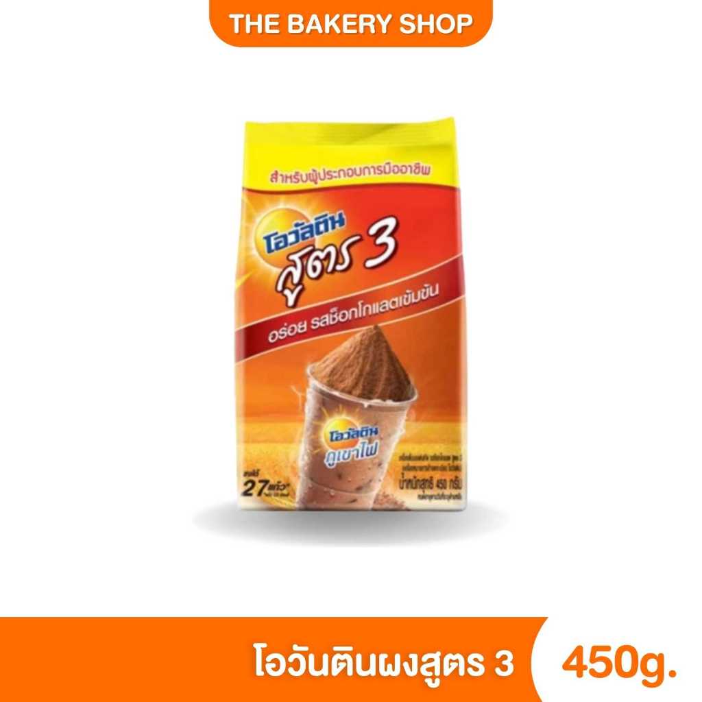 โอวัลตินสูตร3 450g./1kg.สูตรดั้งเดิม700g.520g. 280g.140g.กระปุก400g. กระปุก100g. ไวท์มอลต์ โอวันติลเฟลคท็อปปิ้ง