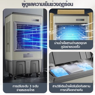 AOQU พัดลมไอเย็นอุตสาหกรรม 220L/240L 2ลมแรงพิเศษ❄️ครอบคลุม150-300㎡ ปรับ3ระดับ+จ่ายลม25เมตร เติมน้ำ3แบบ สำหรับโรงงาน/ห้าง
