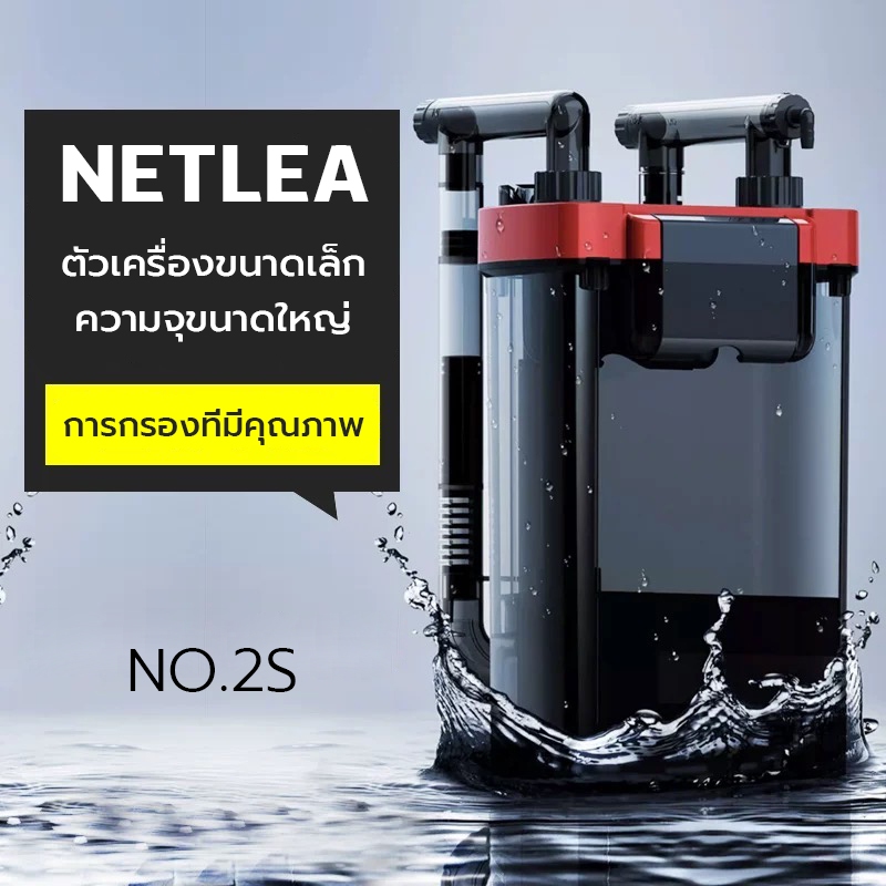 Netlea กรองแขวนสำหรับตู้ปลา เสียงเงียบ ลักน้ำได้ง่าย บอดี้ทนทาน ตัวออฟชั่นเต็ม