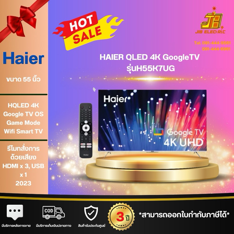 ทีวี ไฮเออร์ TV HAIER รุ่น K7UG UHD HQLED (55", 4K, Google TV, ปี 2023) รุ่น H55K7UG