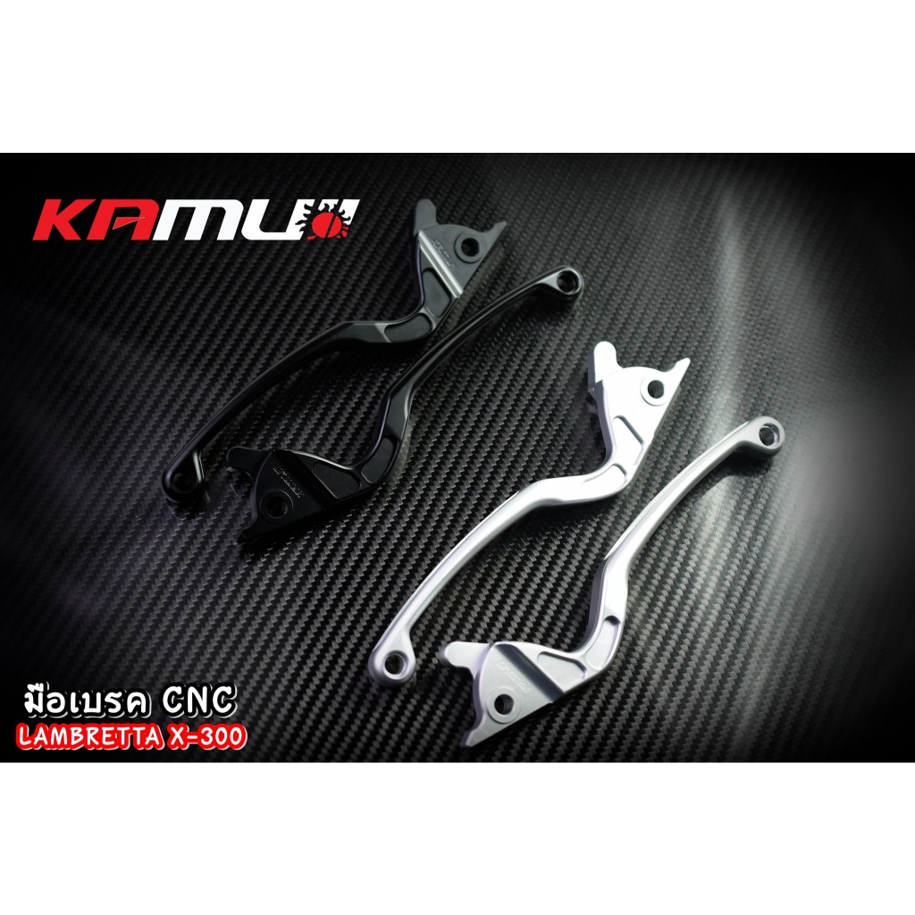 มือเบรค CNC Lambretta X-300  V-200 แบรนด์ KAMUI(0399)