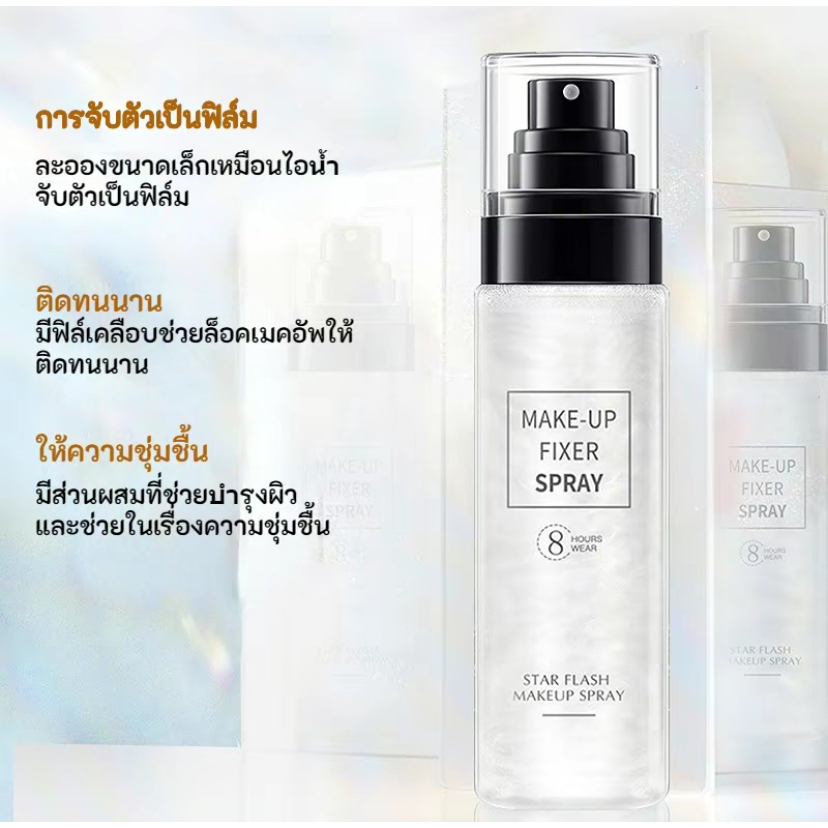 สเปรย์น้ำแร่ Make up MakeupSpray สเปรย์หน้าเงา หน้าเงา  ประกายชิมเมอร์ สเปรย์กลิตเตอร์ พร้อมส่ง ราคา ถูกที่สุด ดีลบีเคเค แกลเลอรีภาพที่ 3