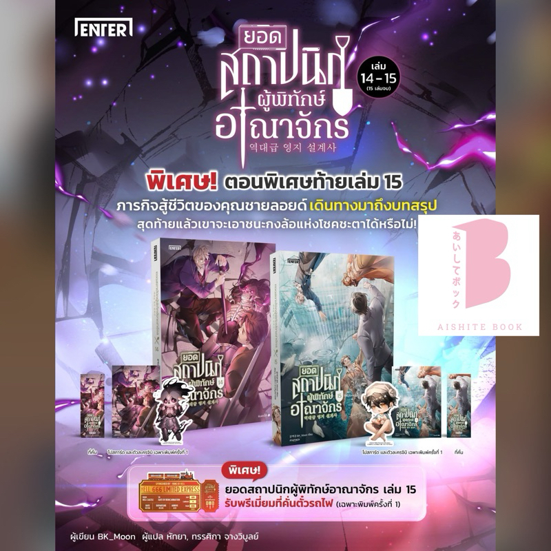 [พร้อมส่ง] ยอดสถาปนิกผู้พิทักษ์อาณาจักร เล่ม 1-15 (15 เล่มจบ)