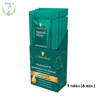 Schwarzkopf Natural & Easy Repair Serum Hair Mask 1 กล่อง (6ซอง) ชวาร์สคอพฟ์ ทรีทเม้นท์บำรุงสำหรับผมทำสีโดยเฉพาะ