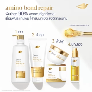 ใหม่! โดฟ เซรั่ม + ออยล์ อะมิโน บอนด์ รีแพร์ ไบ-เฟส 77 มล. DOVE Amino Bond Repair BI-Phase Serum + Oil 77 ml.