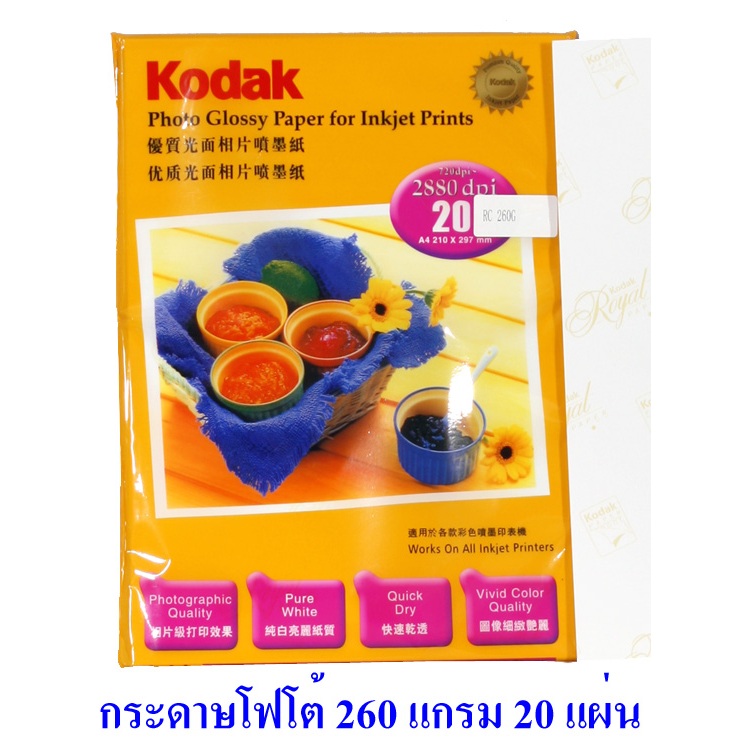 กระดาษโฟโต้ โกดัก Kodak เคลือบเรซิน RC ขนาด A4 260 แกรม แพ็ค 20 แผ่น Kodak RC Ph