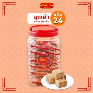 ขนมโหล ขนมเปี๊ยะไส้ต่างๆ ขนมเปี๊ยะลูกเต๋า 1โหลมี24ชิ้น ชิ้นละ40กรัม ตรา แต้ เซ่ง เฮง