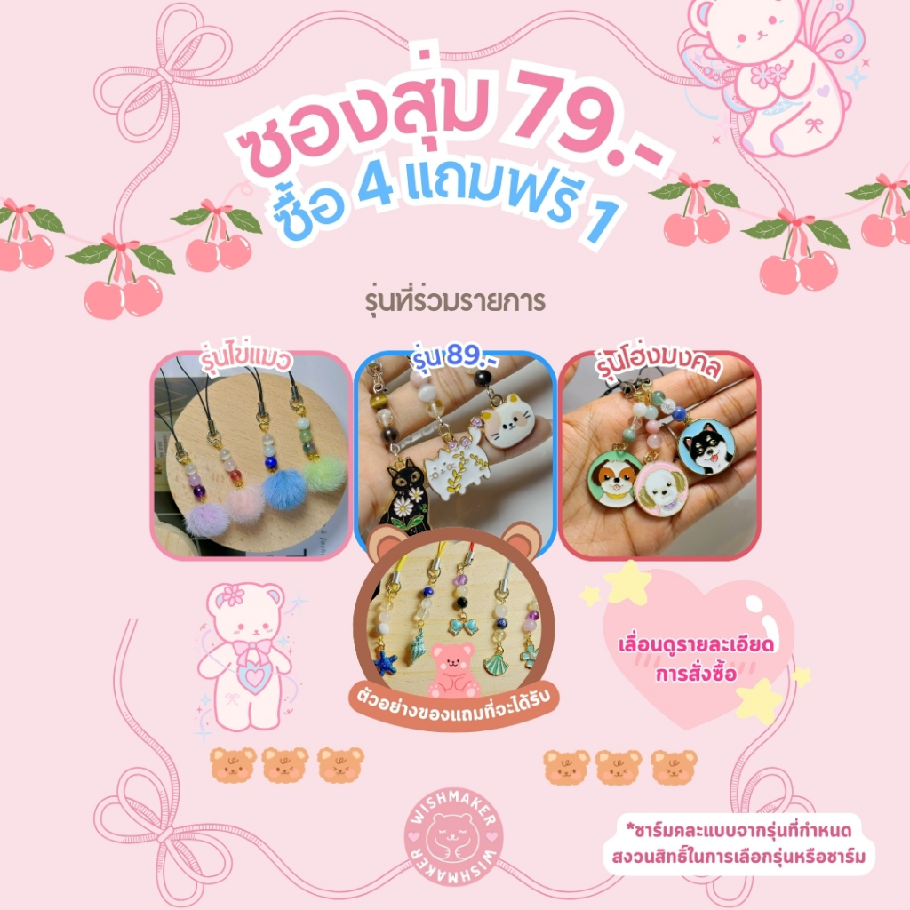 Wishmaker : ( จุ่ม ) ❤︎ พวงกุญแจหินแท้เสริมดวง เลือกเรื่องที่จะเสริมได้ ชาร์มคละแบบ หินนำโชค หินแท้