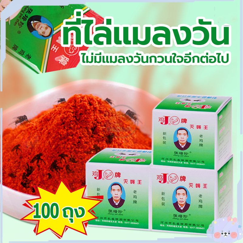 AUTO REPAIR ผงไข่เน่า ใช้ฆ่าแมลงวันบ้าน ได้ผลดีมาก ผลที่ยั่งยืน ผงดักแมลงวันใช้ในโรงงาน