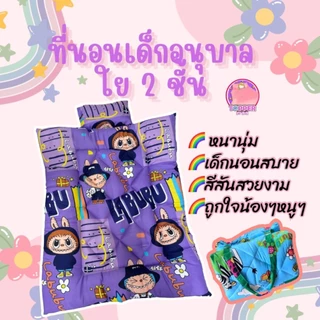 ที่นอนเด็กอนุบาล 🩷หนาพิเศษ2ชั้น นอนสบาย พับง่าย หมอนถอดซักได้ มีตีนตุ๊กแก(หมอนเล็ก)