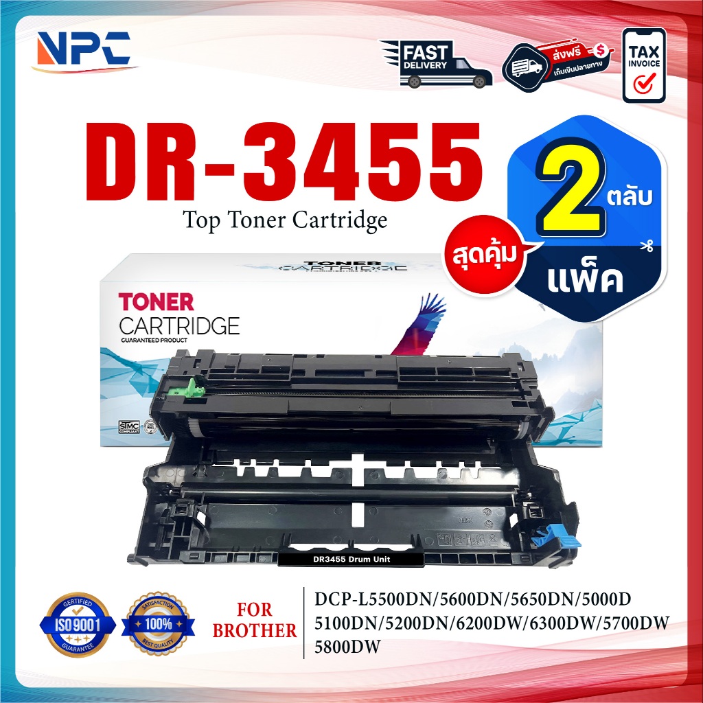 (แพ็ค2)ตลับดรัม DR-3455 D3455 3455 DR3455 FOR BROTHER HL-L5100DN HL-L6200DW HL-L6400DW DCP-L5600DN