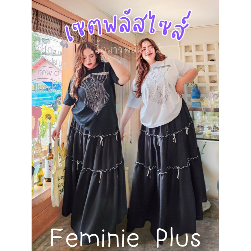พร้อมส่ง พลัสไซส์ ชุดเซ็ต เสื้อยืดคอกลมสกรีนคอร์เซ็ต +กระโปรงยาวแต่งโบว์ริบบิ้น