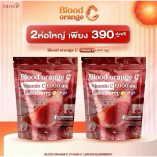 แจ่มใสส้มเลือด บลัด ออเรนจ์ ซี 1 แถม 1