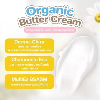 Baby Choo ครีมบำรุงผิวเด็ก ออแกร์นิค ผิวแพ้ง่าย ลดผดผื่น เพิ่มความชุ่มชื่น Chamomile Organic Butter cream