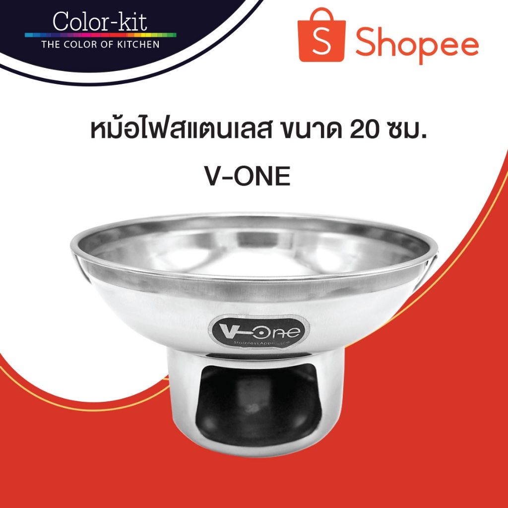 หม้อไฟ หม้อไฟสแตนเลส ขนาด 20 cm V-One