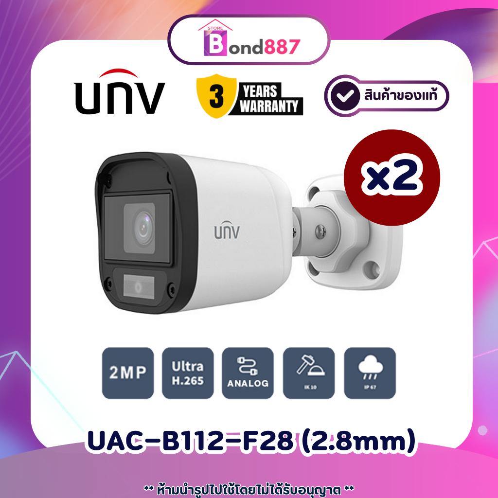 แพ็คคู่ UAC-B112-F28 (2.8mm) กล้องวงจรปิด UNV HDTVI 2MP