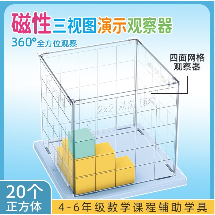 Magnetic Cube Observation Set - Geometric Three View (Top-Front-Side) บล็อกแม่เหล็กมิติสัมพันธ์ มุมมอง ข้อสอบสาธิต