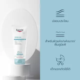 Eucerin ยูเซอริน โอเมก้า อะโท-คาล์มมิ่ง บาล์ม 200มล.