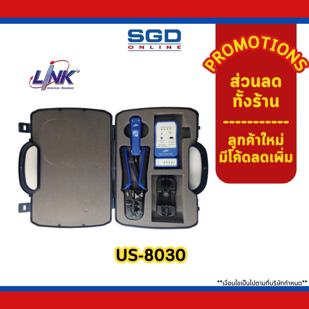 LINK US-8030 LAN PROFESSIONAL SET OF TOOL & TESTER (กระเป๋าเครื่องมือ LAN ครบชุด)
