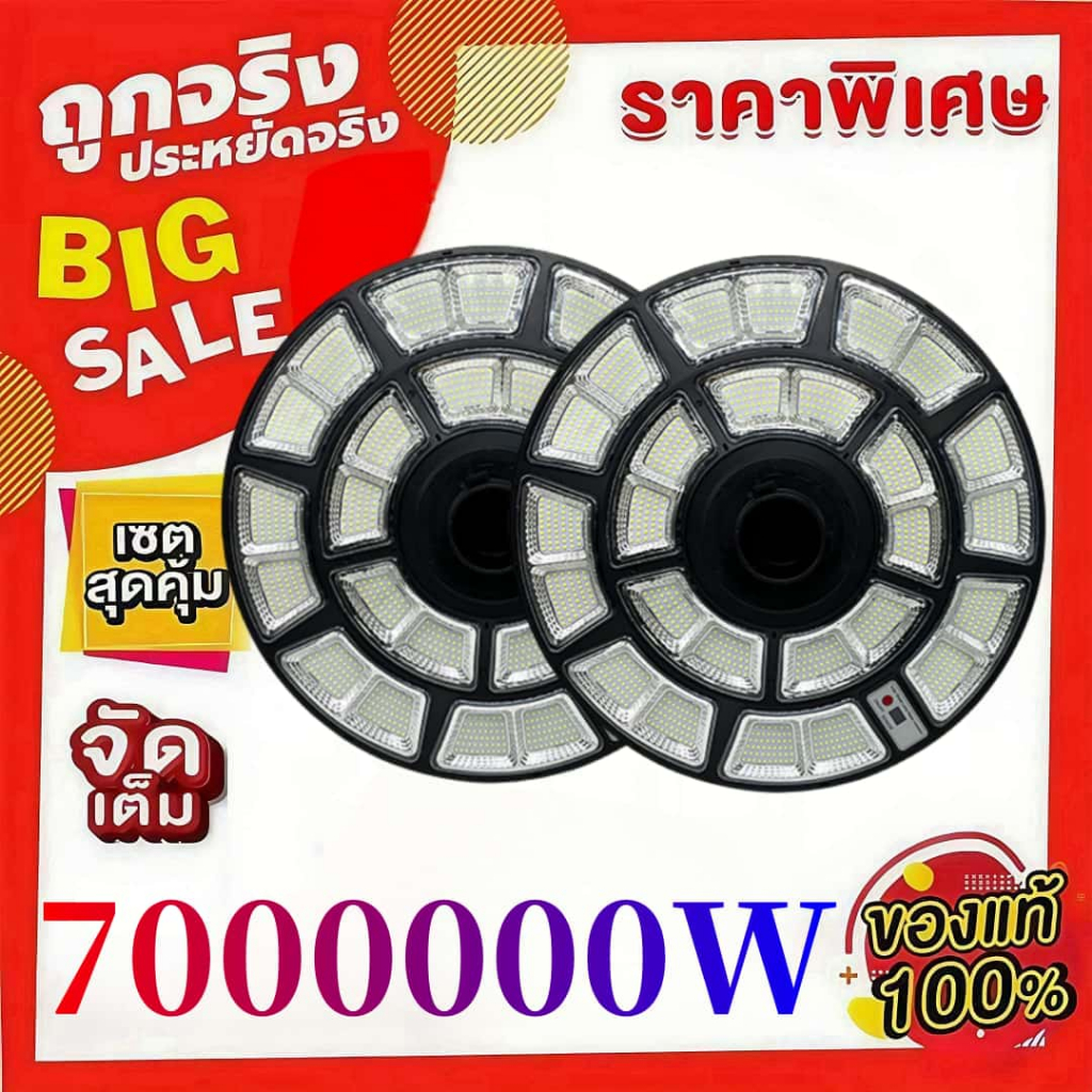 SL ไฟโซล่าเซลล์ 7000000W UFOไฟถนน Solar Light ไฟถนนยูเอฟโอ ไฟถนนLED โซล่าเซลล์ ไฟแสงอาทิตย์ แสงสีขาว โคมไฟถนน
