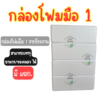 กล่อง 4 ใบ + ฟรีที่เจาะ กล่องโฟมปลูกผักไฮโดรโปนิกส์ชุด 4 ใบ ฟรีที่เจาะรู (สามารถออกใบกำกับภาษีได้)