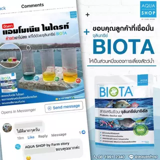 จุลินทรีย์ BIOTA ขนาด 1 กิโลกรัม สำหรับปรับสภาพน้ำ