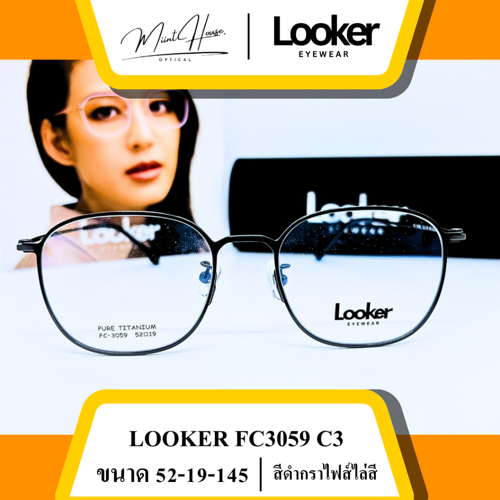 กรอบแว่นตา LOOKER FC3059 C3 / C11 PURE TITANIUM