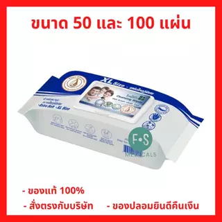 ล็อตใหม่!! Health Impact Cleansing Wipes ผ้าเปียก ทิชชู่เปียกขนาดใหญ่พิเศษ XL ขนาด 50 แผ่น และ 100 แผ่น (1ห่อ)