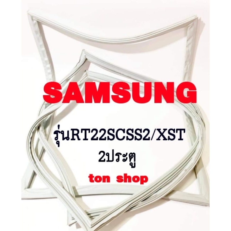 ขอบยางตู้เย็น SAMSUNG 2ประตู รุ่นRT22SCSS2/XST