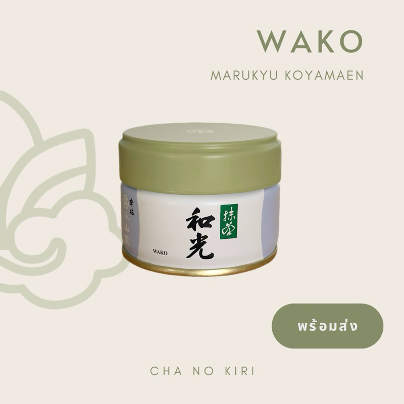 (พร้อมส่ง🇹🇭) Marukyu Koyamaen (Wako 20g)