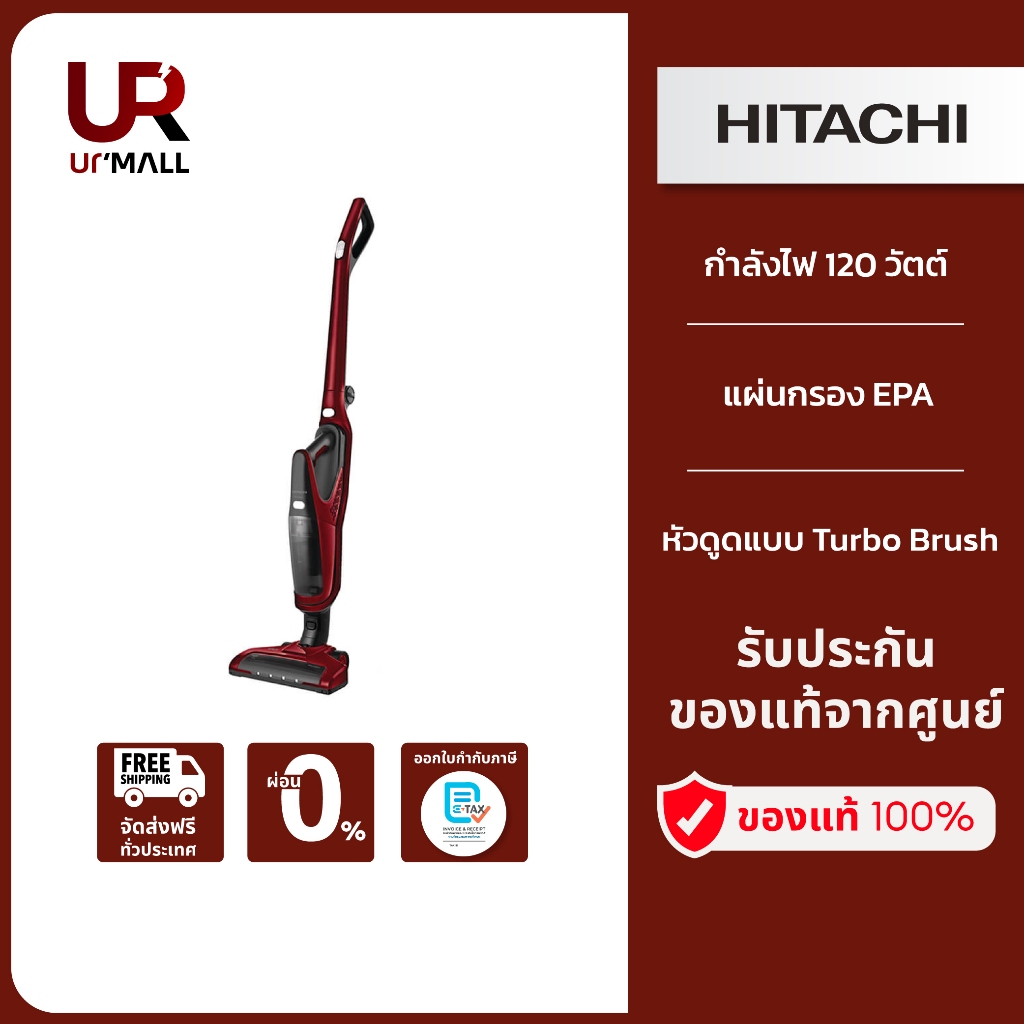 Hitachi เครื่องดูดฝุ่นไร้สาย ฮิตาชิ รุ่น PVX85M กำลังไฟ120 วัตต์ สีดีพเรด