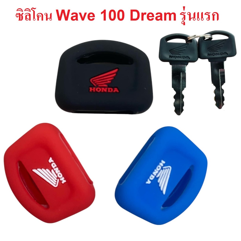 ซิลิโคน Honda Dream ดรีม Wave 100 julio นันทิดา C700 C900 Chaly ชาลี C70 และรุ่นอื่น **ส่งด่วนจากไทย**
