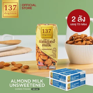 (ยก2ลัง) นมอัลมอนด์สูตรไม่เติมน้ำตาลขนาด 180มล. 180 ml x pack of 3x12 (Almond Milk Unsweetened 137 Degrees)