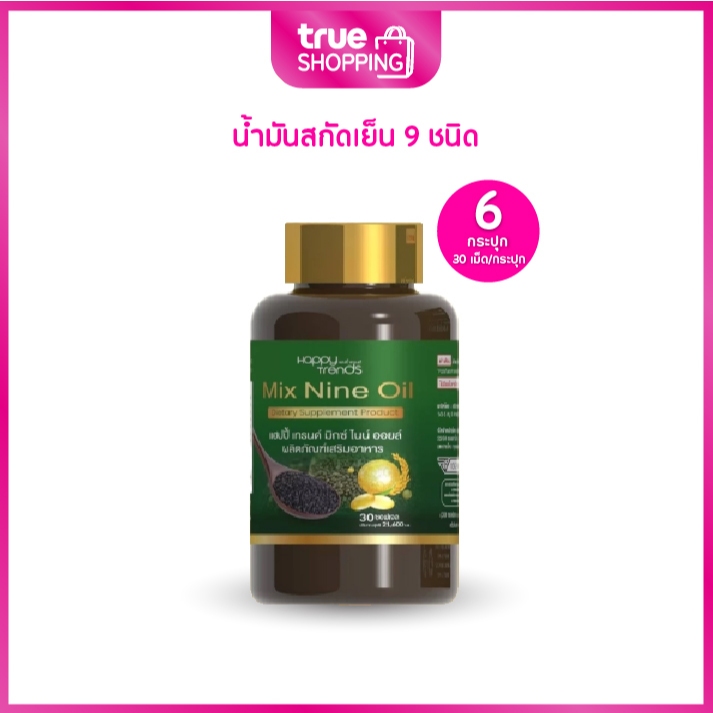 Happy Trends Mix Nine Oil แฮปปี้ เทรนด์ ผลิตภัณฑ์เสริมอาหาร กระปุก 30 แคปซูล เซต 6 กระปุก