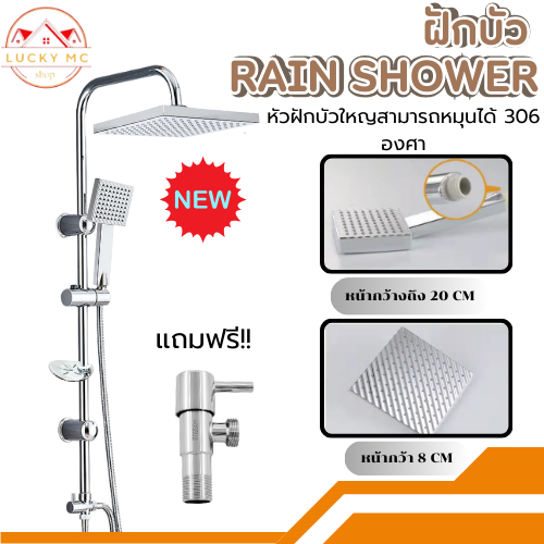 ฝักบัวอาบน้ำครบชุด ฝักบัวอาบน้ำเรนชาวเวอร์ ฝักบัวอาบน้ำหน้าใหญ่ สีเงินเคลือบโครเมียมอย่างดี พร้อมส่ง