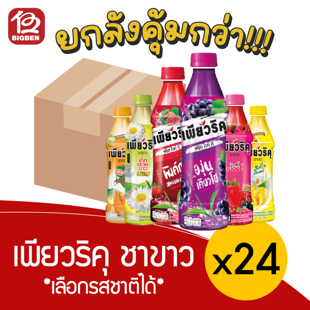 [ยกลัง 24 ขวด] เพียวริคุ ชาขาวพร้อมดื่ม ขนาด 350 มล. *เลือกรสชาติได้*