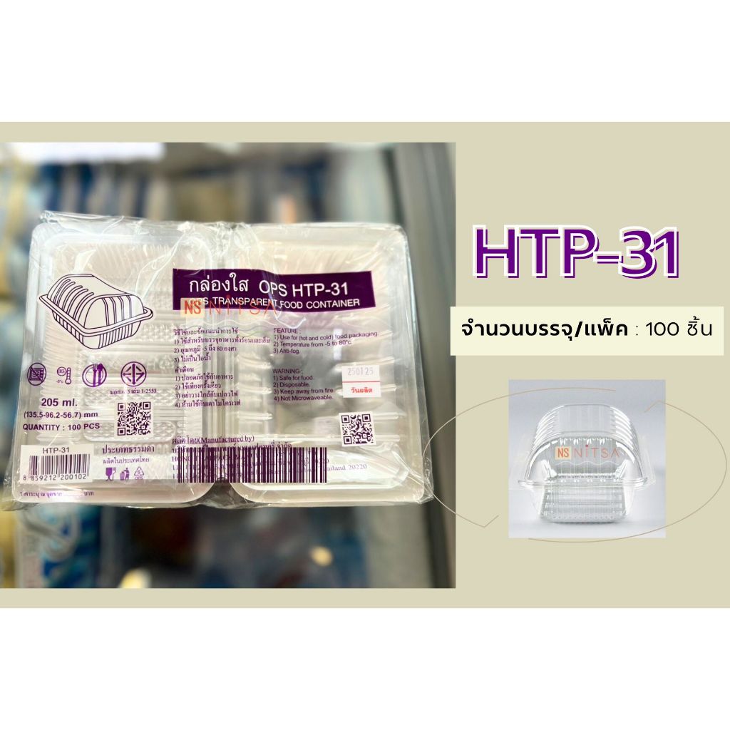 กล่องเบเกอรี่ใส OPS HTP-31 100ชิ้น