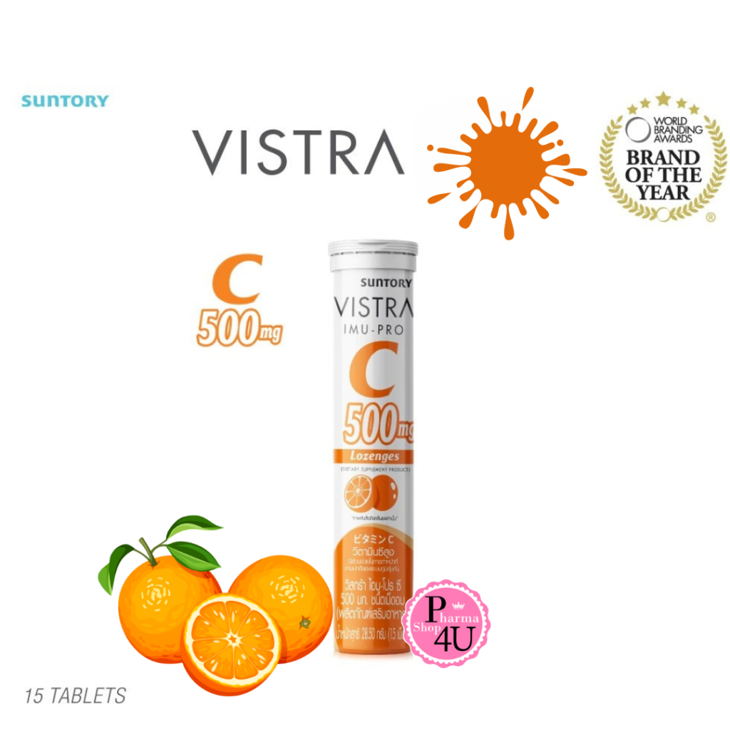 Vistra Imu Pro C Lozenges วิสทร้า วิตามินซี 500 มก. เม็ดอม 15 เม็ด #12506