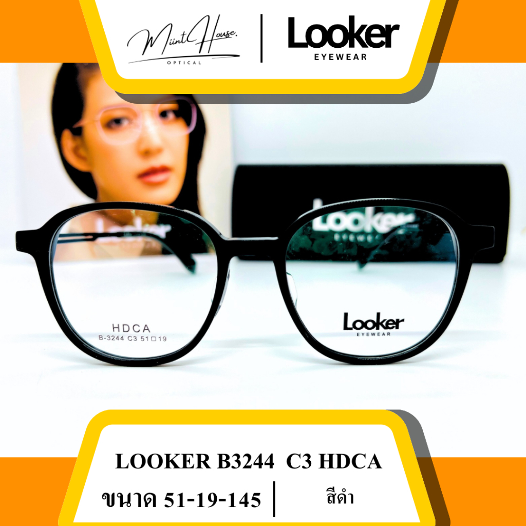 กรอบแว่นตา LOOKER B3244 C3/C9 HDCA