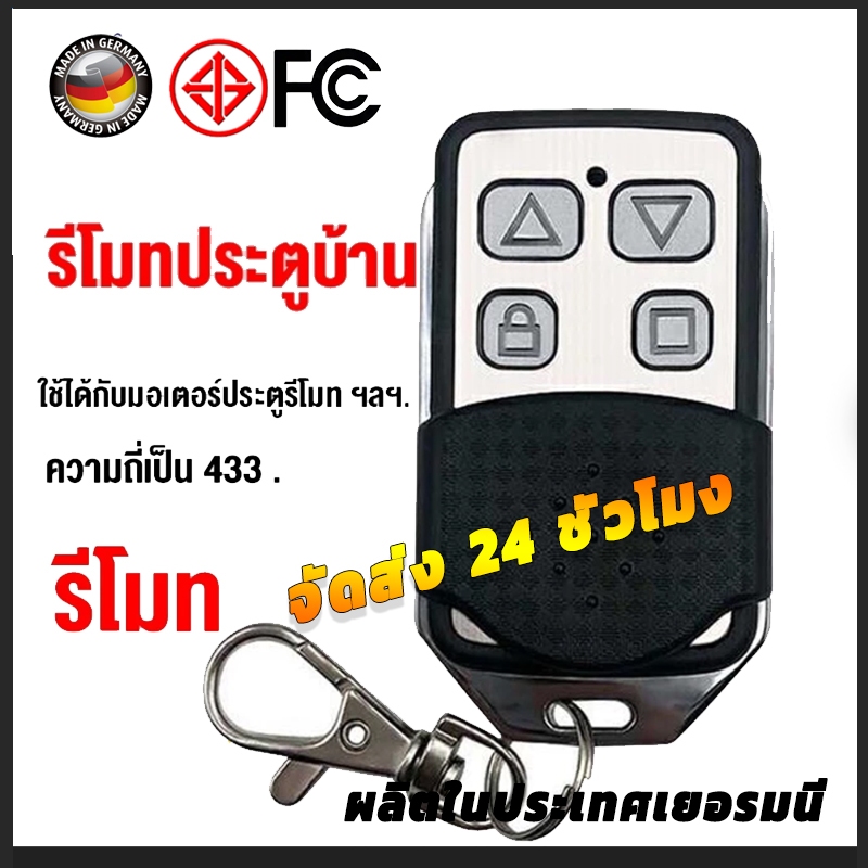 รีโมรประตูรั้ว 433mhz ล็อคปลดล็อค ปุ่มเปิดประตูโรงรถระยะไกล รีโมทประตูบ้าน รีโมทประตูอัตโนมัติ รีโมท