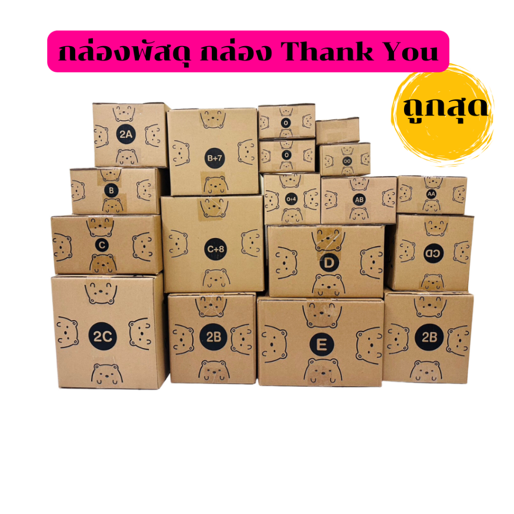กล่องพัสดุ กล่องThankYou กระดาษKLL รวมทุกไซส์