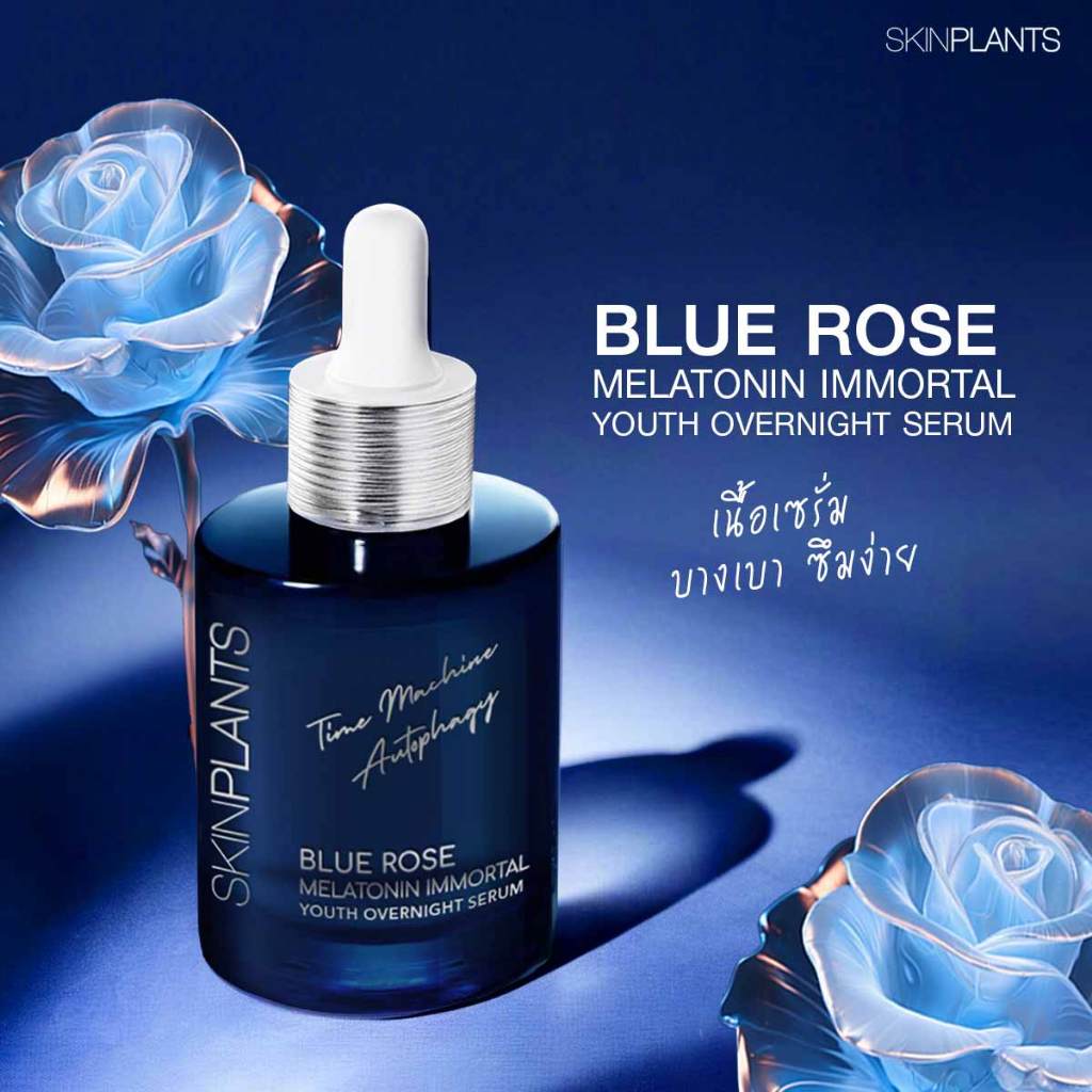 SKINPLANTS BLUE ROSE OVERNIGHT SERUM เซรั่มลดอายุผิว จัดการ Zombie Cell ลดริ้วรอย ผิวชุ่มชื้น — صورة 4
