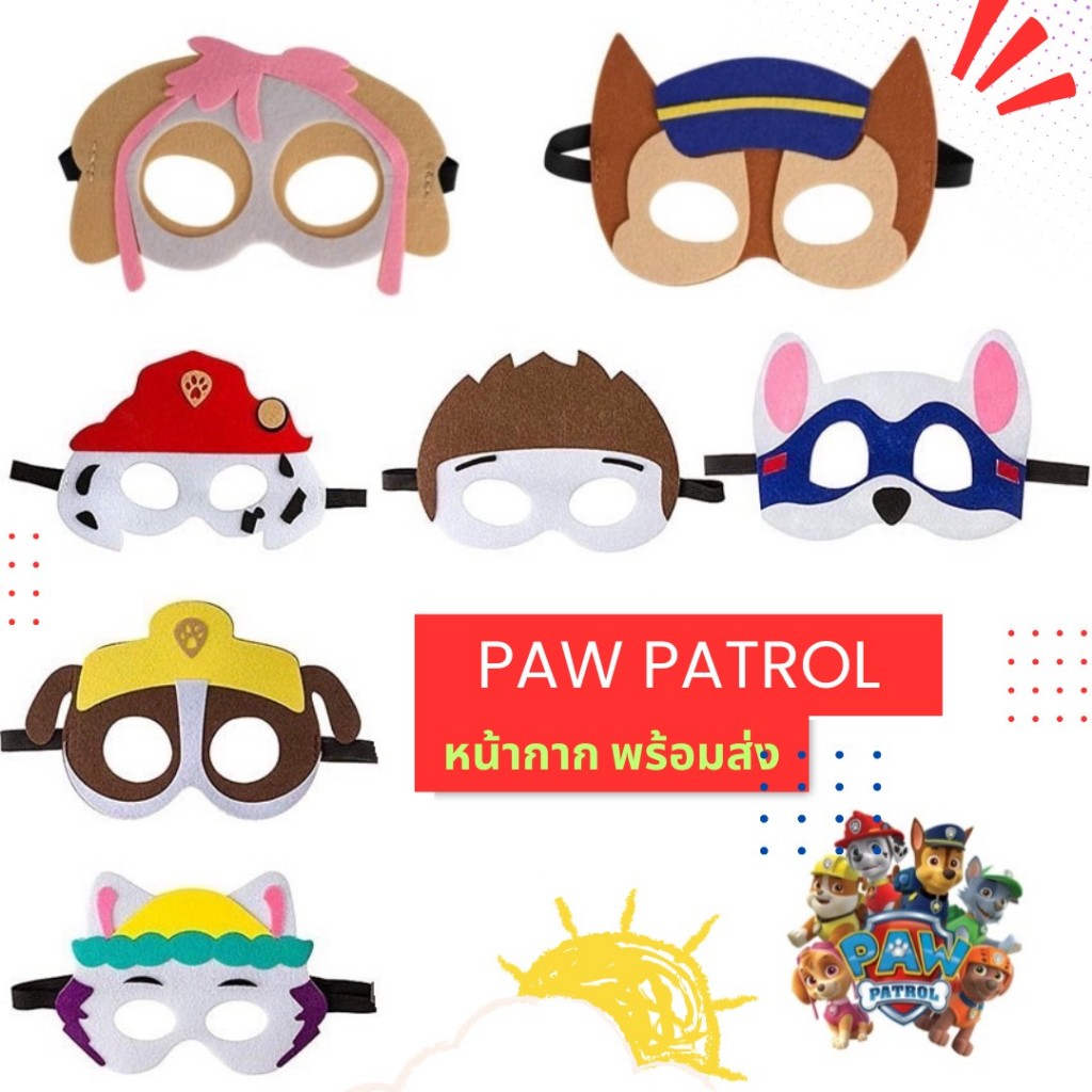 หน้ากาก Paw Patrol สินค้าพร้อมส่งจากกรุงเทพ Chase Skye Marshall