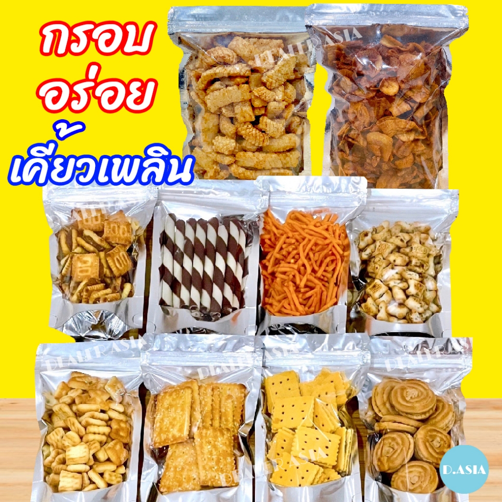 ขนม กินเล่น ของว่าง อาหารแห้ง ขนมปี๊บ ABC ขาไก่ ชีท ไส้ สัปปะรด ขนมปังงา ช้อคโกแลต ครีมกาแฟ กล้วยเบร