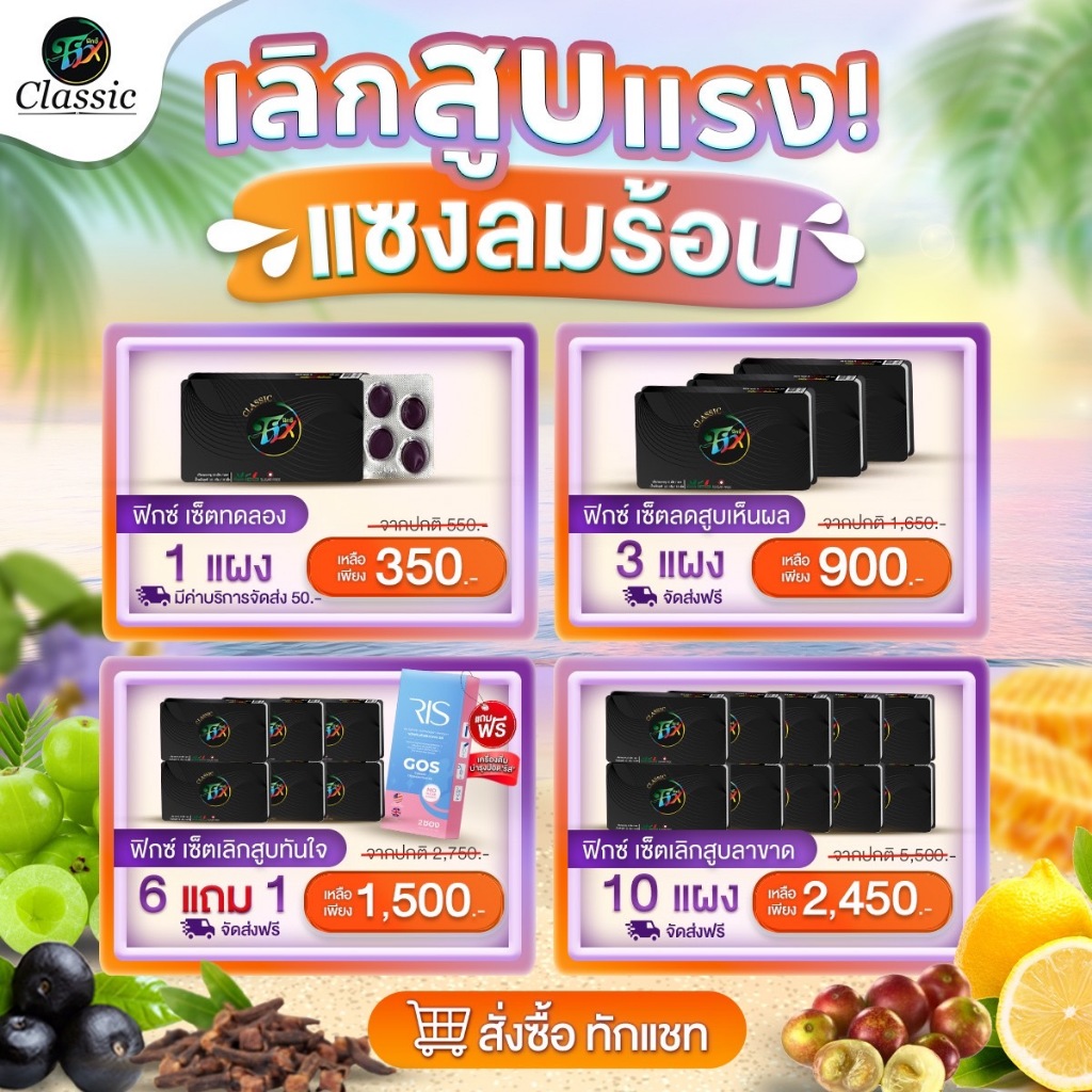 ลด100ในไลฟ์ ลูกอมfix ยาเลิกบุหรี่ Fix thailand ฟิกซ์ ลูกอมเลิกบุหรี่ วิธีเลิกบุหรี่ 10แผงเลิกขาด