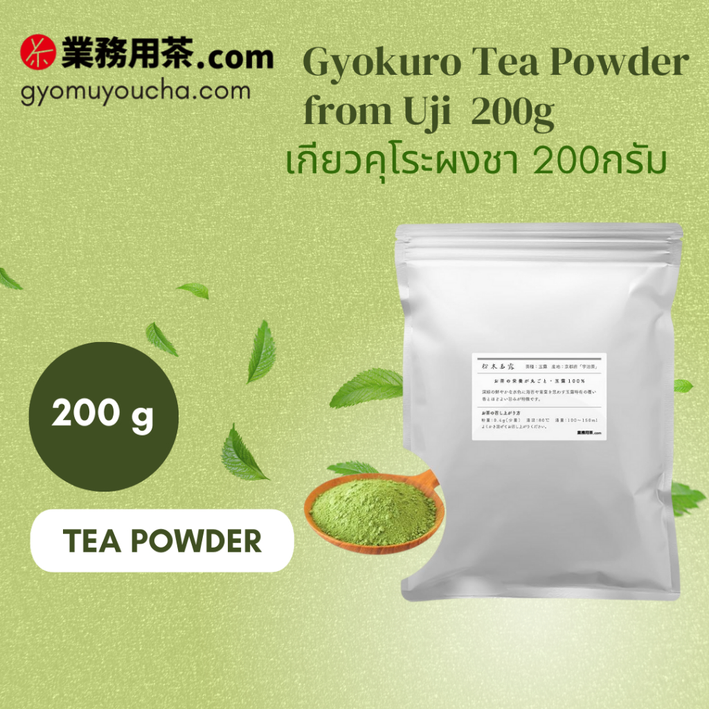 ผงชาเขียวมัทฉะ 200g จาก Uji, Kyoto Prefecture, Tea Powder, Caffeine, Tea, Matcha Latte
