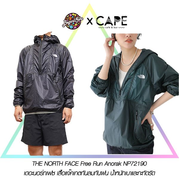 THE NORTH FACE Free Run Anorak NP72190 เดอะนอร์ทเฟซ เสื้อแจ๊คเกตกันลมกันฝน น้ำหนักเบาและกะทัดรัด นำเข้าจากประเทศญี่ปุ่น
