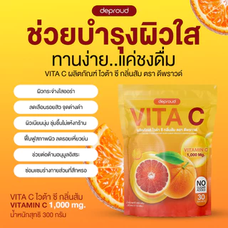 Deproud Official Store - Deproud Vita C Orange Flavor ไวต้าซี รสส้ม บำรุงผิวขาว 1 ห่อ 30 ซอง
